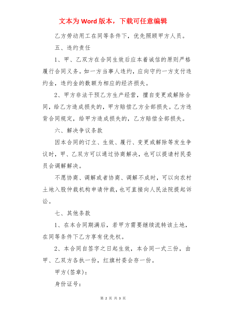 农民土地入股合同.docx_第2页