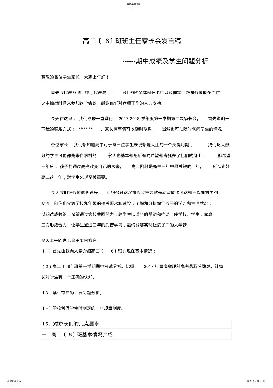 2022年高二家长会发言稿 .pdf_第1页