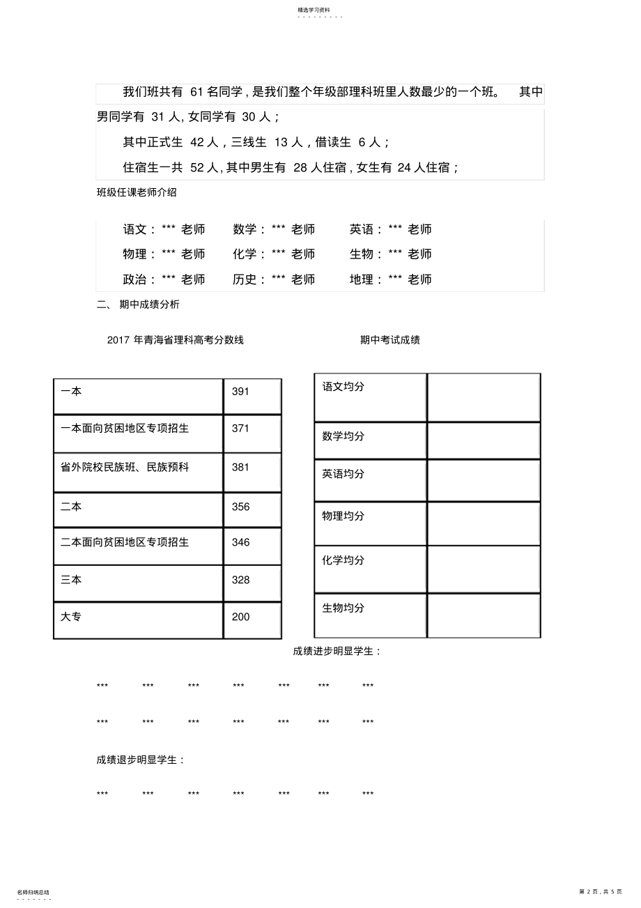 2022年高二家长会发言稿 .pdf_第2页