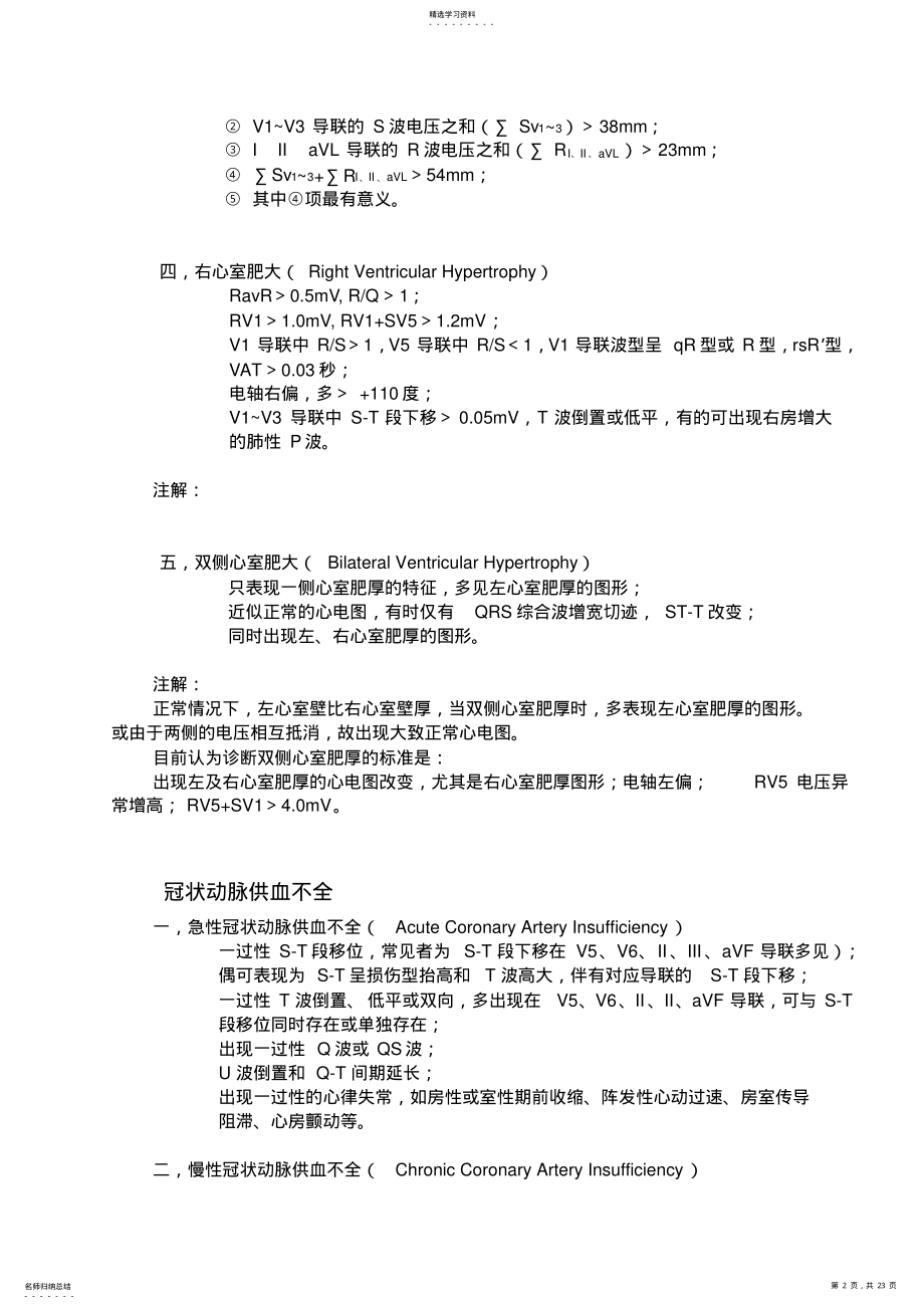 2022年心电图诊断标准 .pdf_第2页