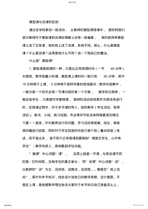 2022年微型课与说课的区别 .pdf