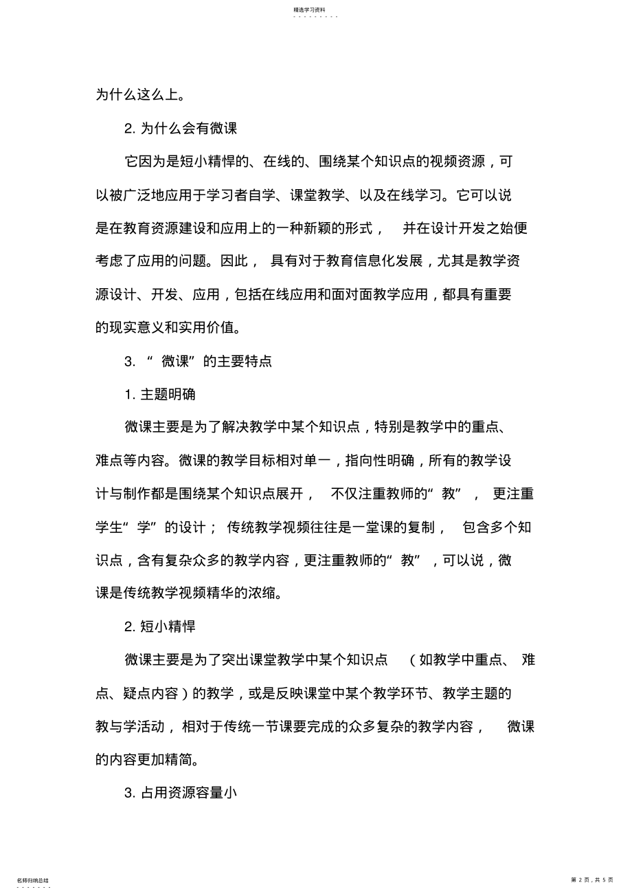 2022年微型课与说课的区别 .pdf_第2页