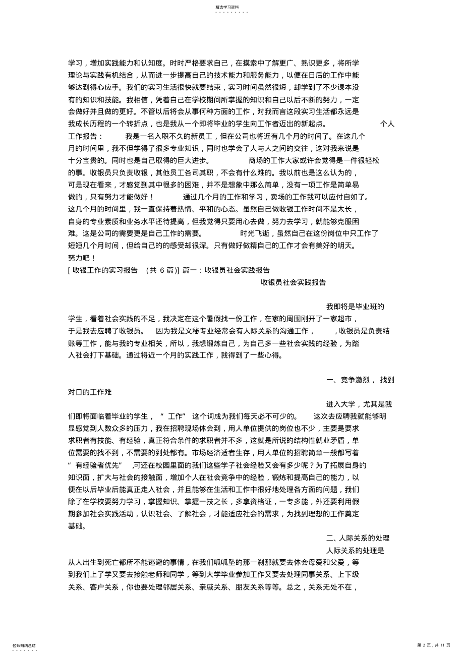 2022年收银工作的实习报告 .pdf_第2页