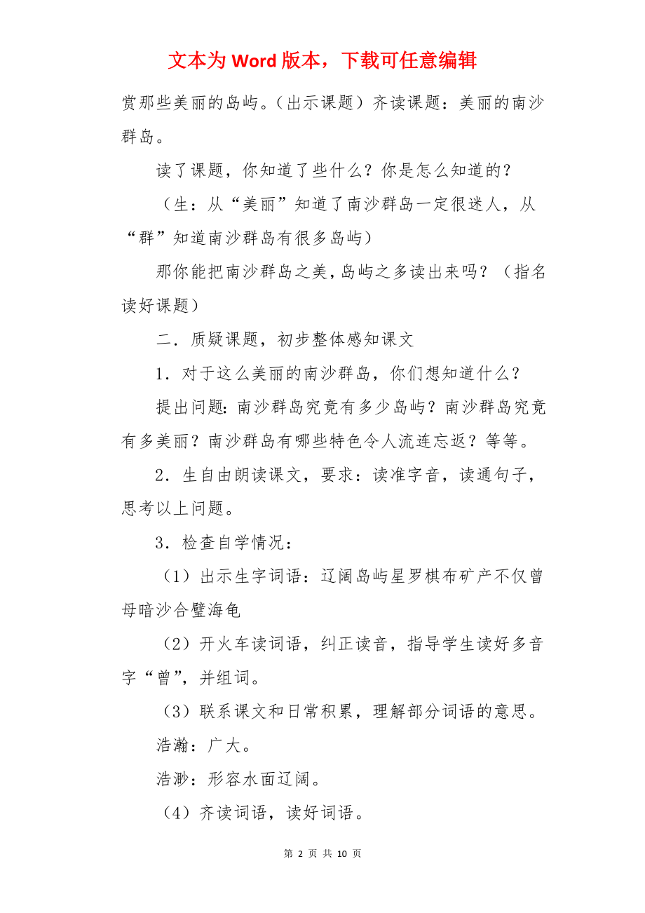 《美丽的南沙群岛》三年级下册语文教案.docx_第2页