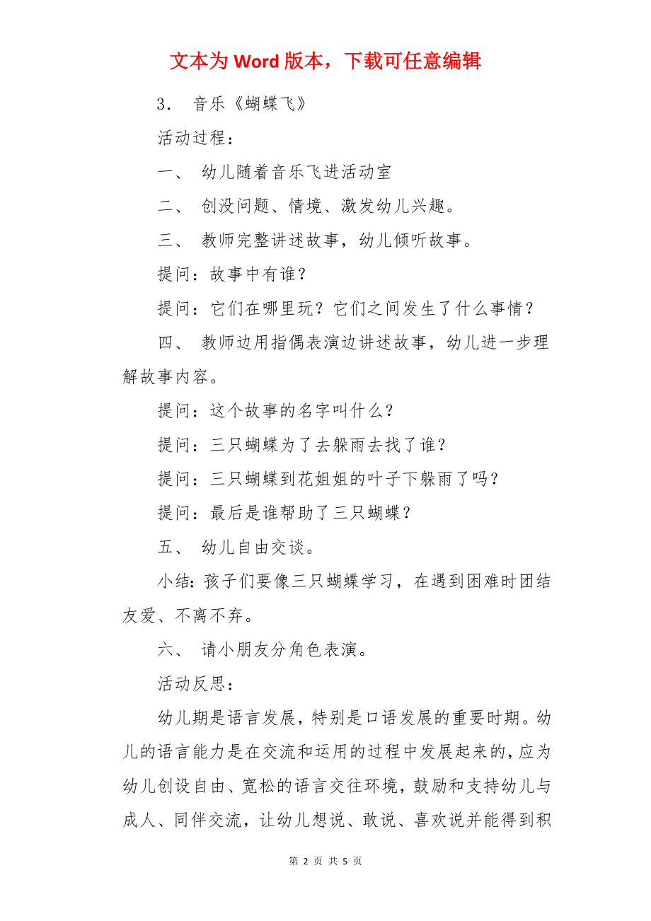 小班语言活动三只蝴蝶教案.docx_第2页