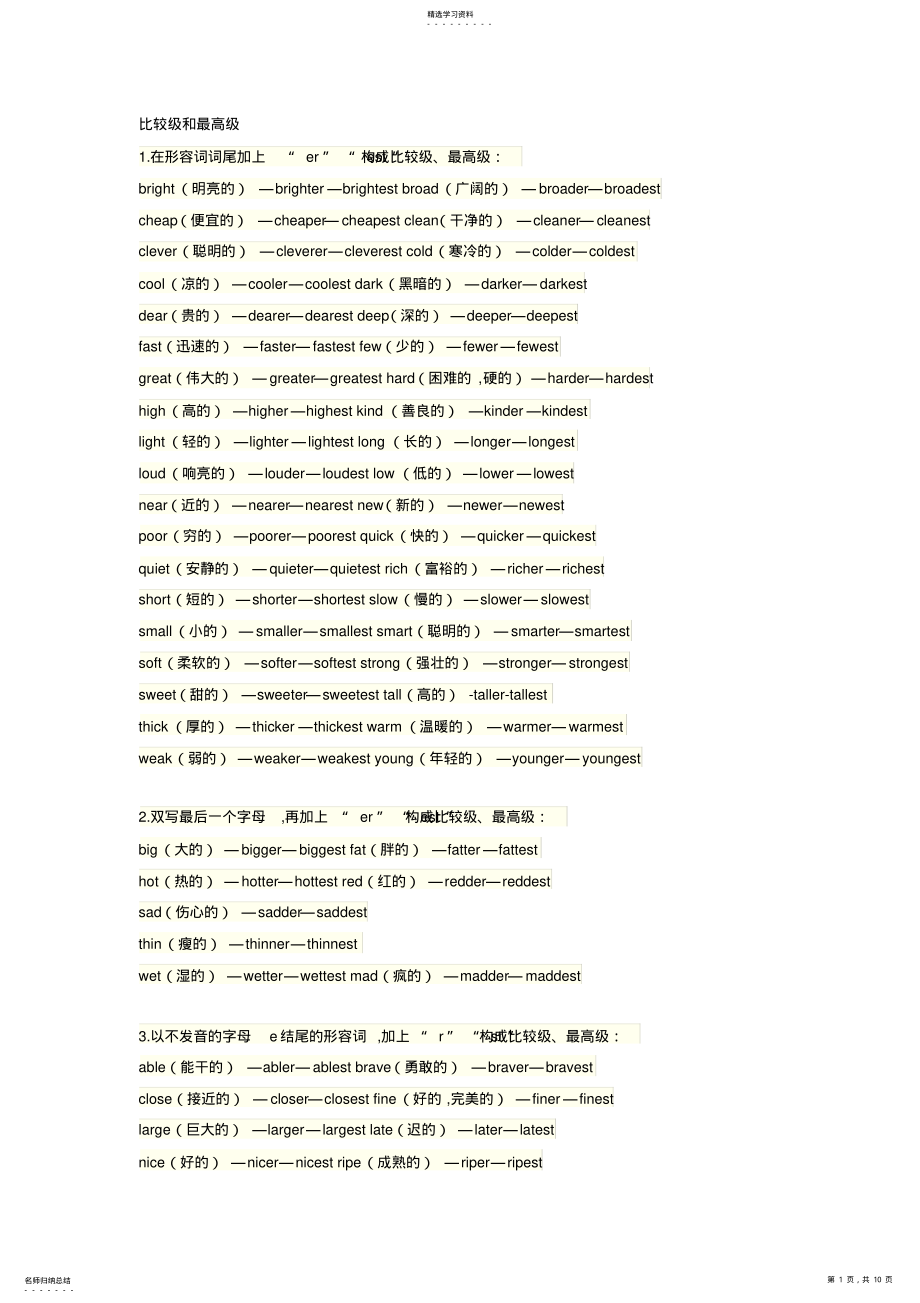 2022年高中英语的比较级和最高级用法总结 .pdf_第1页