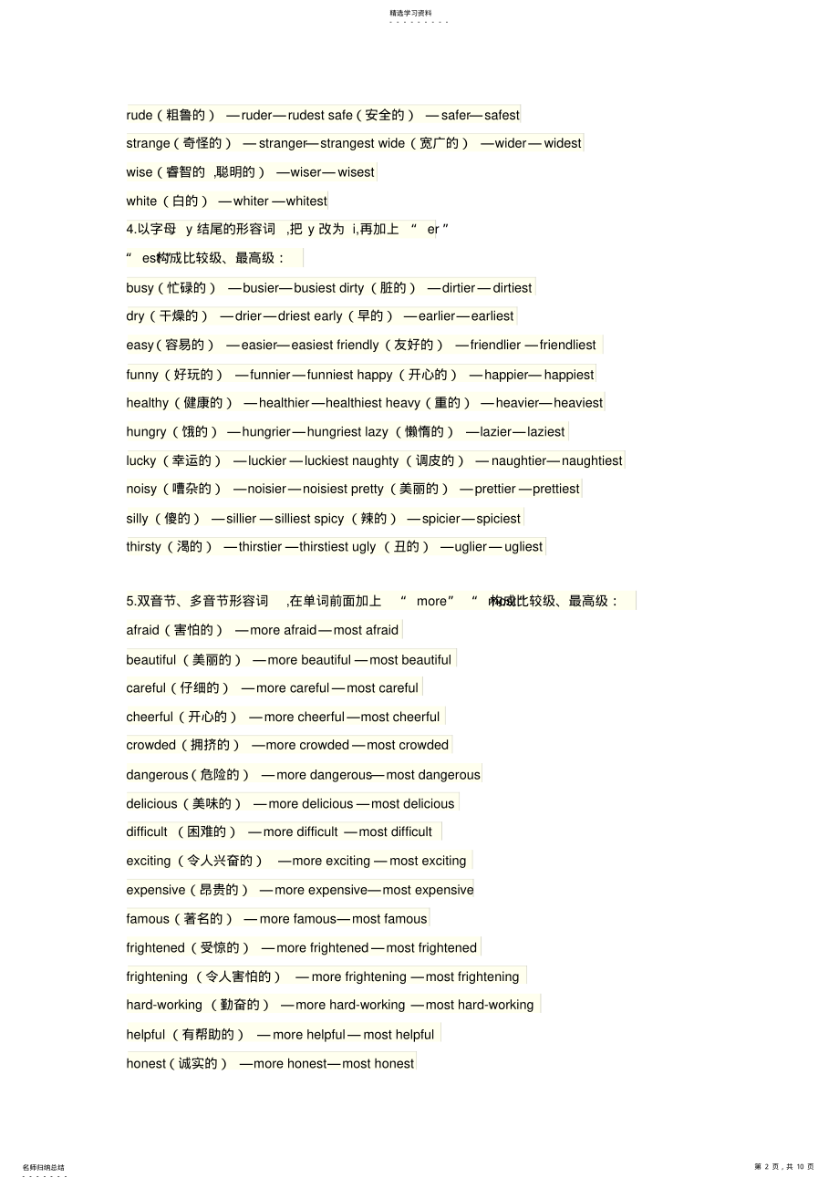 2022年高中英语的比较级和最高级用法总结 .pdf_第2页