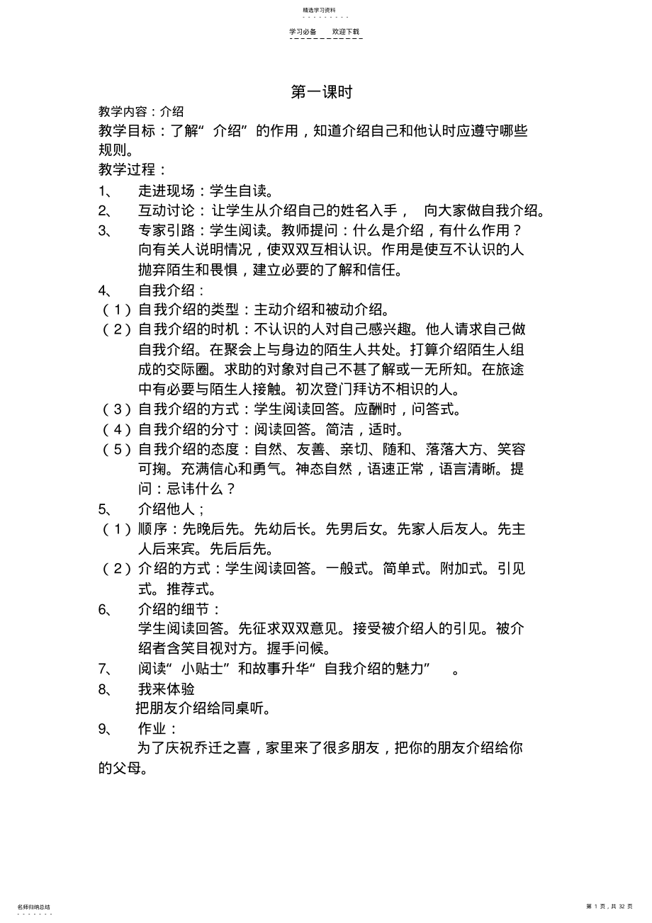 2022年文明礼仪校本教案 .pdf_第1页