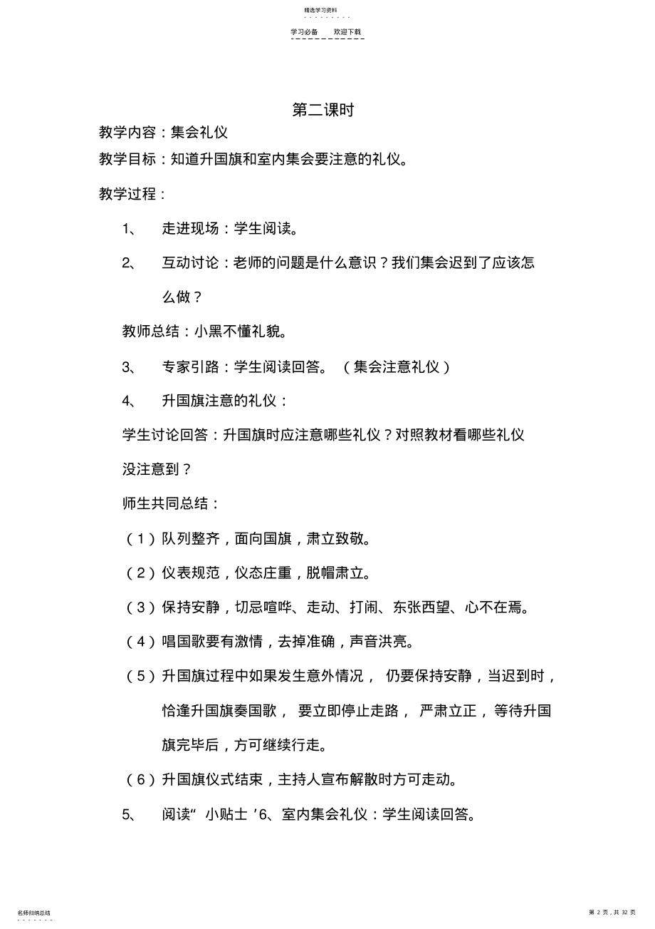 2022年文明礼仪校本教案 .pdf_第2页