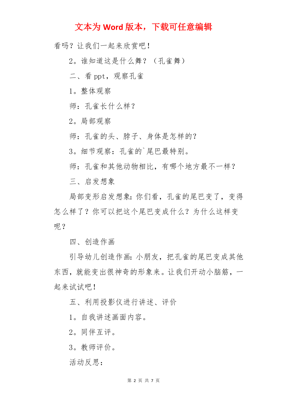 中班美术活动教案：美丽的孔雀.docx_第2页