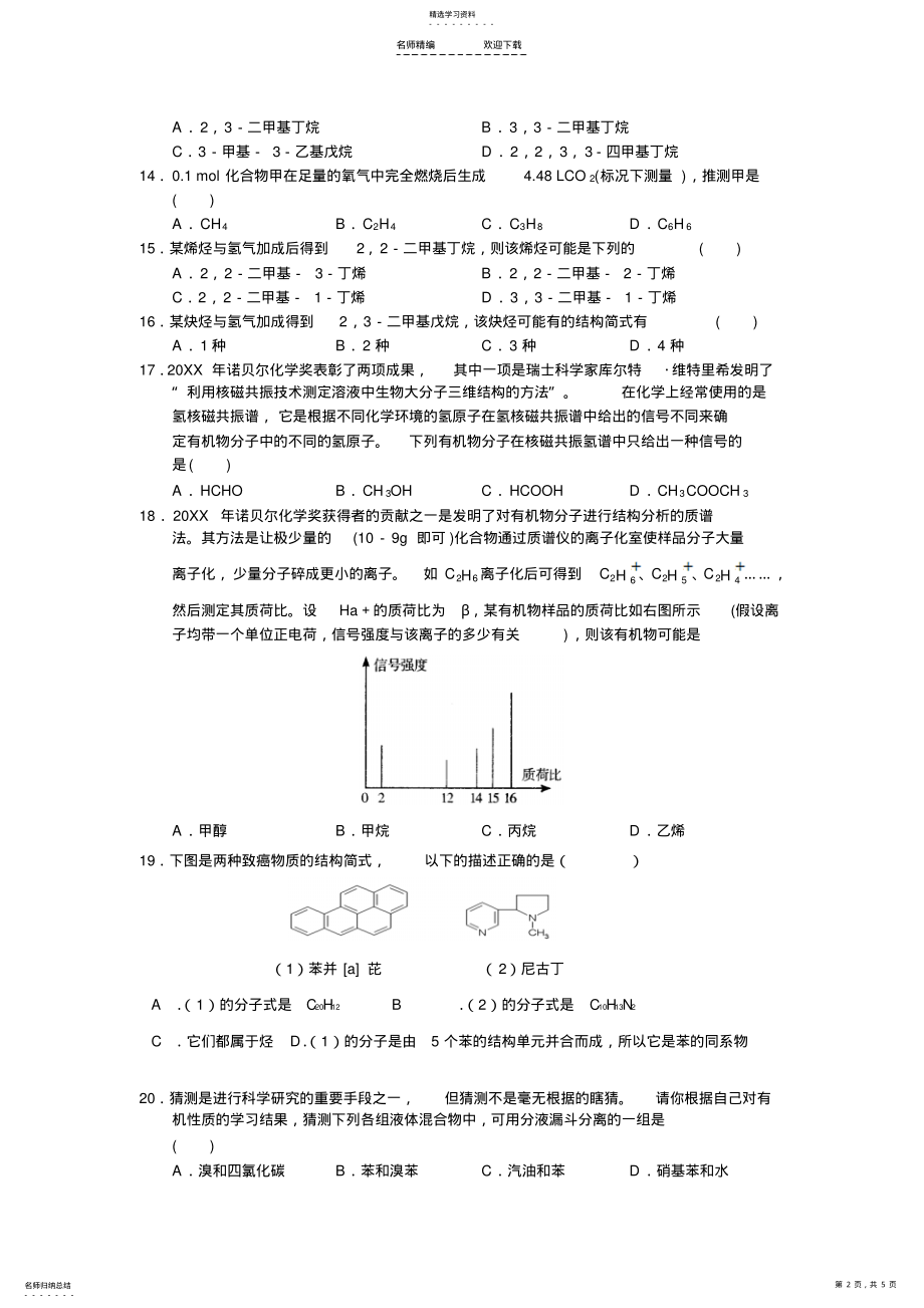 2022年高二选修五有机化学基础第一章单元检测一 .pdf_第2页