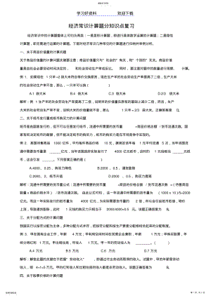 2022年政治经济常识计算题分知识点专项复习试题 .pdf