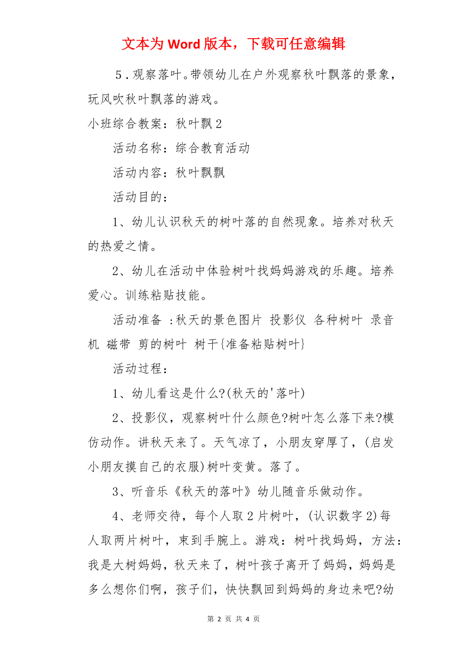 小班综合教案：秋叶飘.docx_第2页