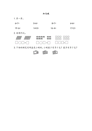 z.2 加与减.docx