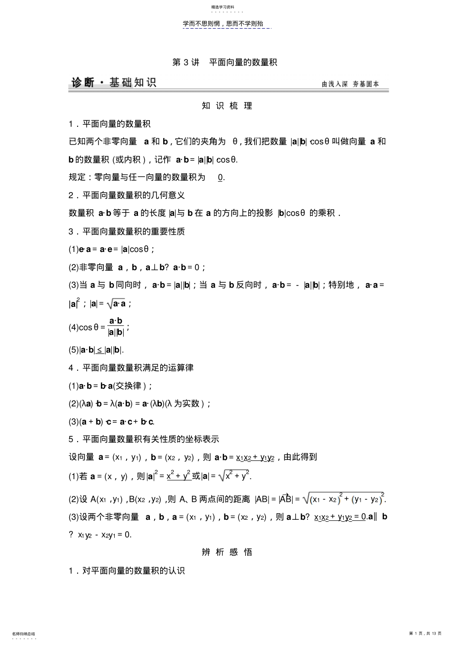 2022年高中数学平面向量的数量积 .pdf_第1页