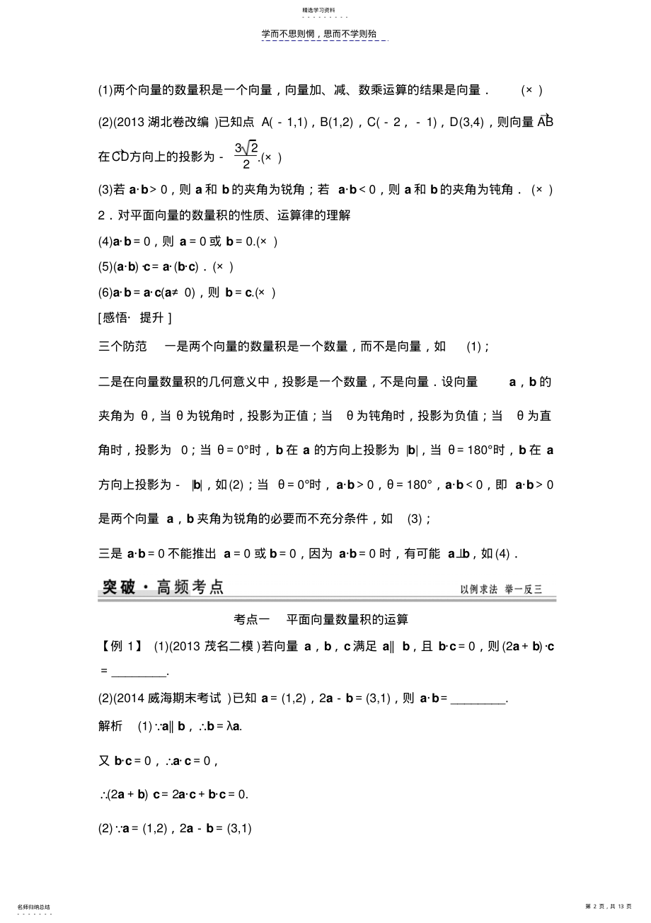 2022年高中数学平面向量的数量积 .pdf_第2页