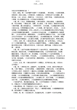 2022年文言文中常见的字的意思 .pdf