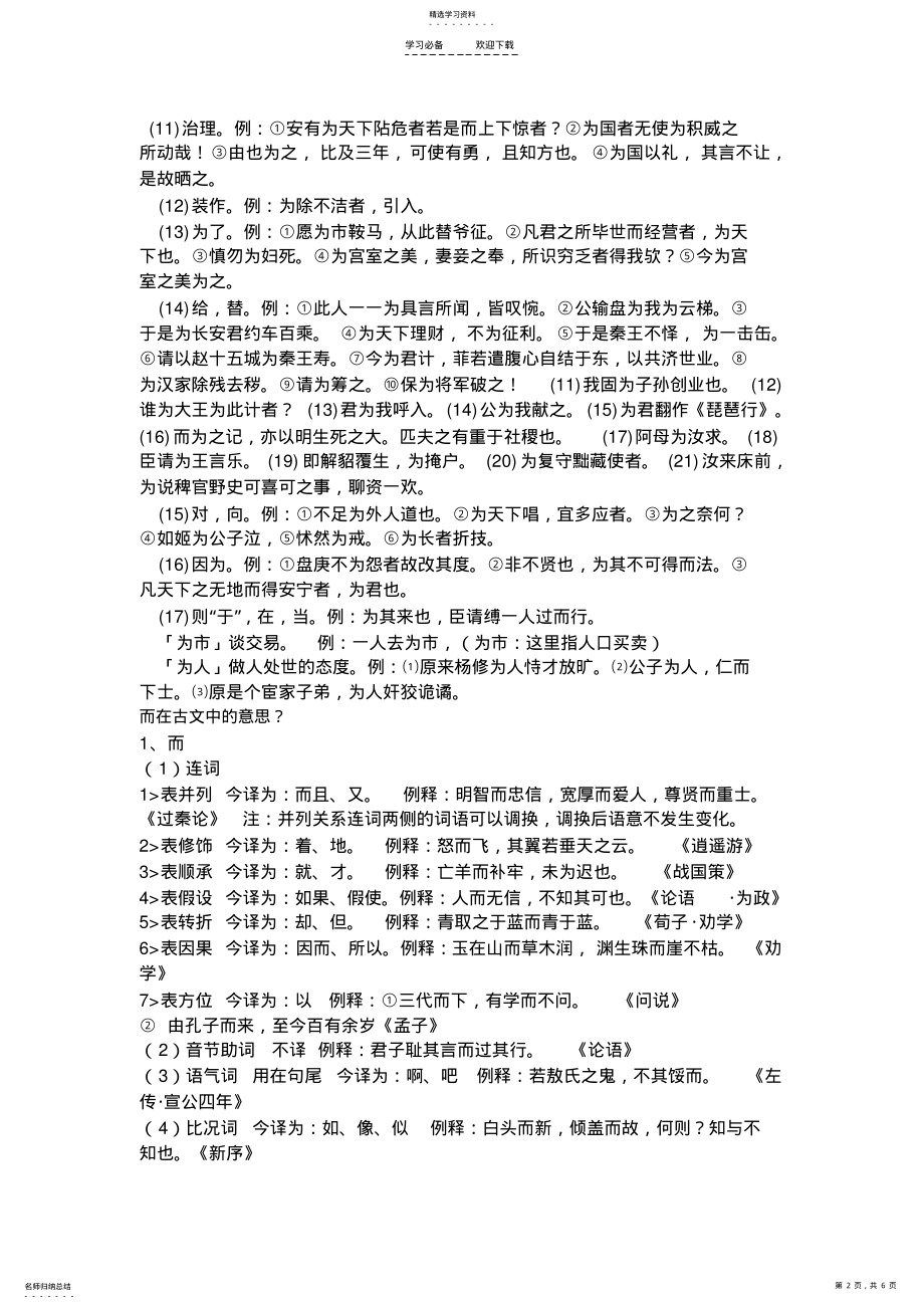 2022年文言文中常见的字的意思 .pdf_第2页