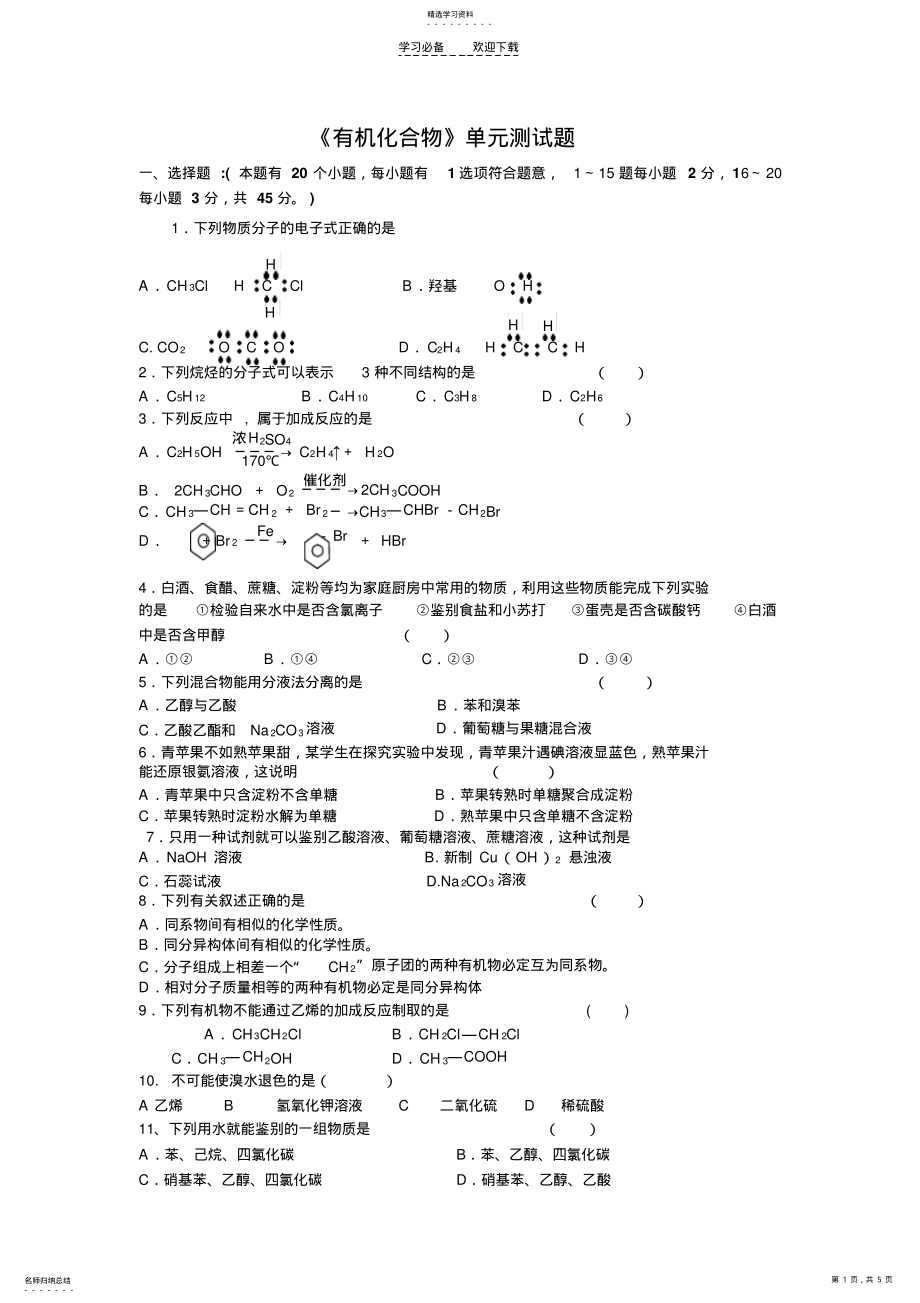 2022年高一必修二第三章测试题 .pdf_第1页