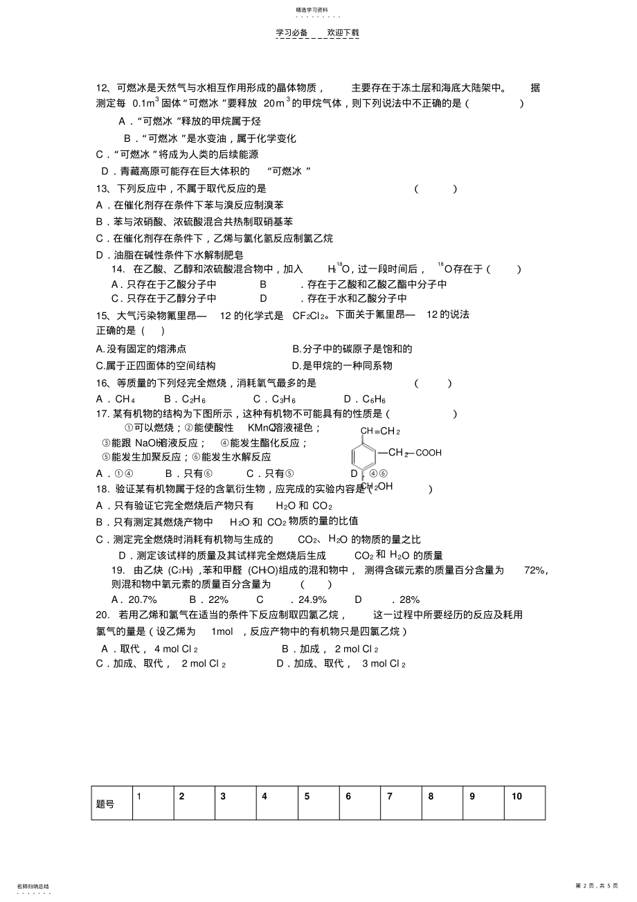 2022年高一必修二第三章测试题 .pdf_第2页