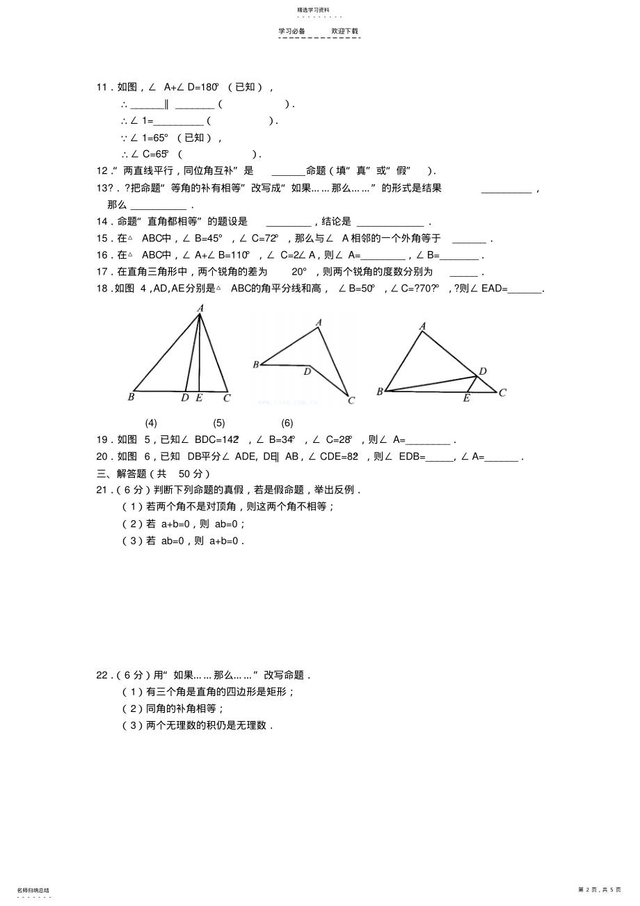 2022年数学八年级下《命题与证明》复习测试题 .pdf_第2页