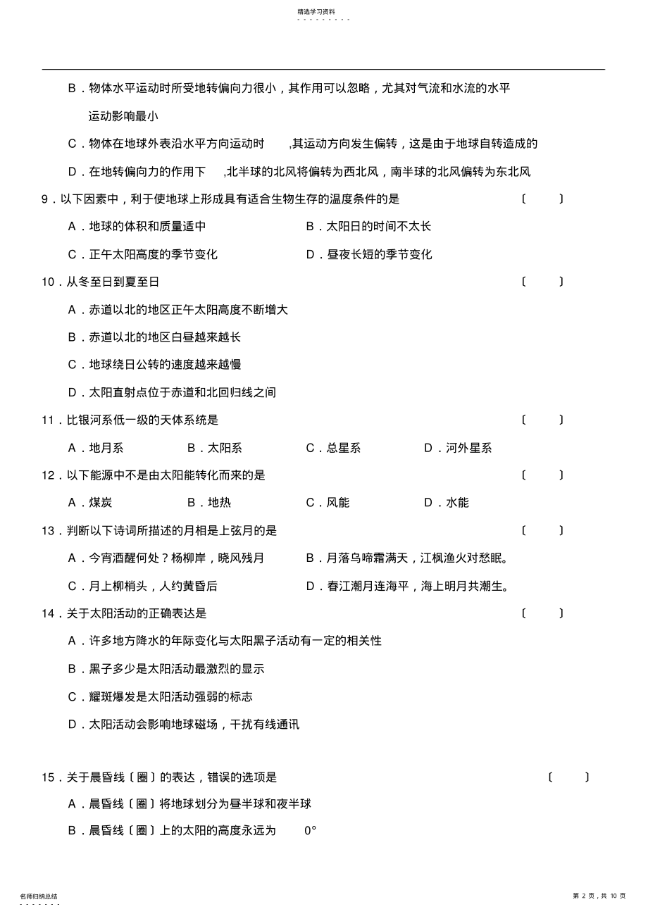 2022年高一地理上学期测试题—宇宙环境 .pdf_第2页