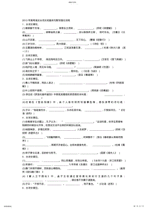 2022年高中语文必背古诗文默写大全 .pdf