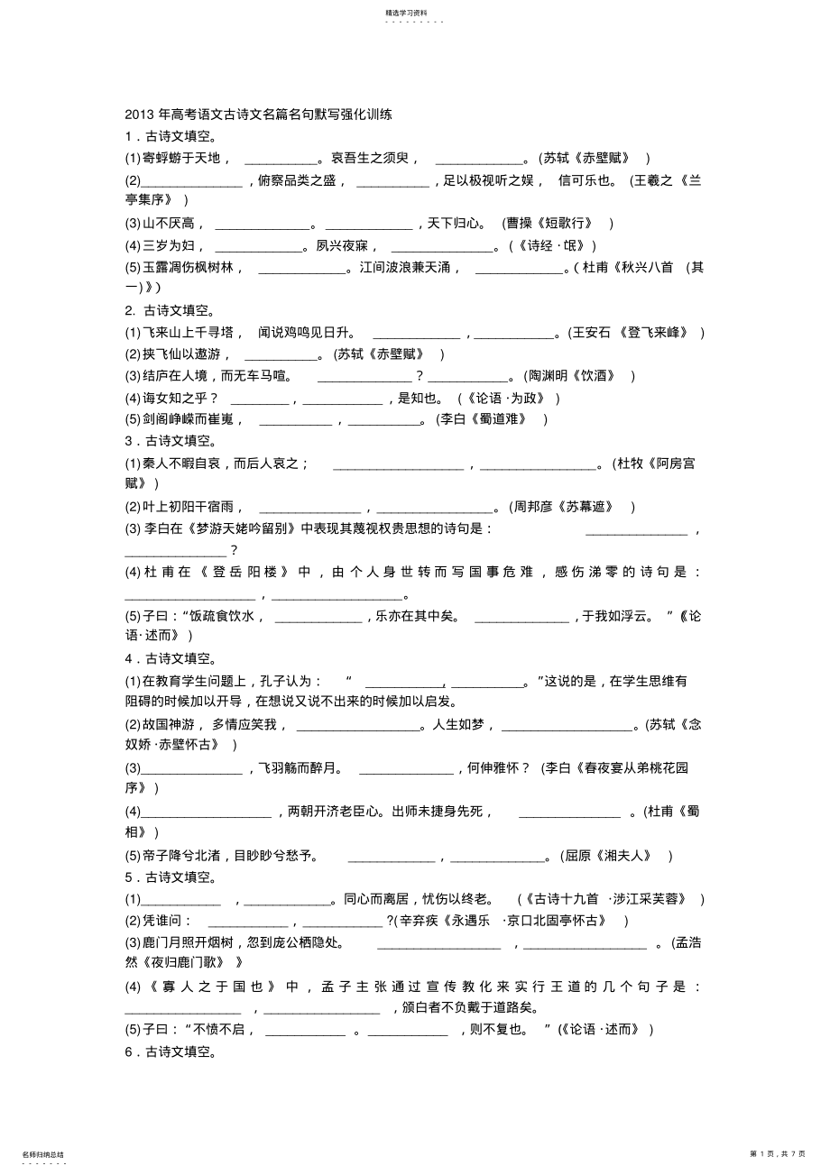 2022年高中语文必背古诗文默写大全 .pdf_第1页