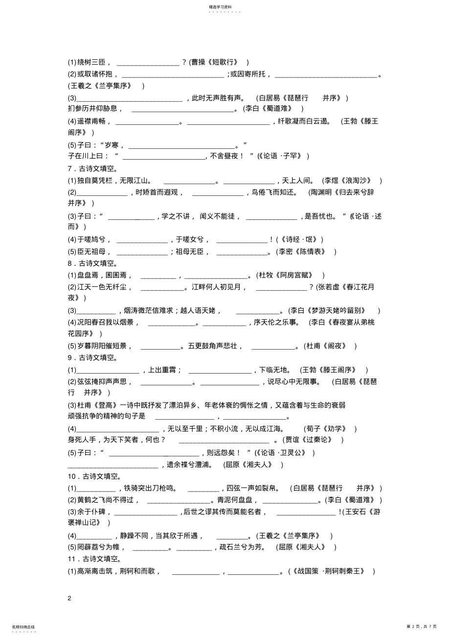 2022年高中语文必背古诗文默写大全 .pdf_第2页