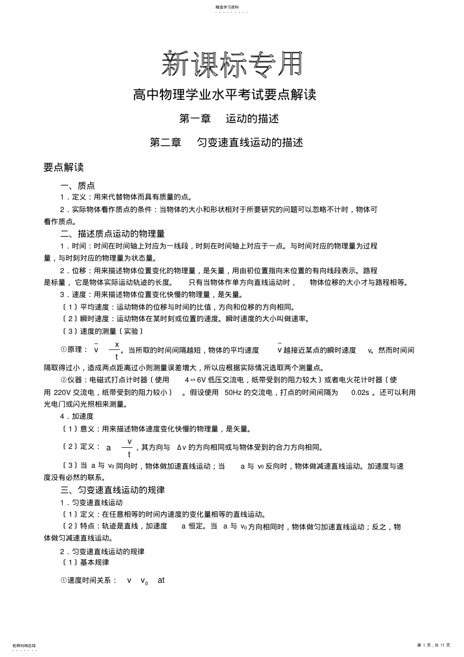 2022年高中物理会考知识点归纳 .pdf_第1页