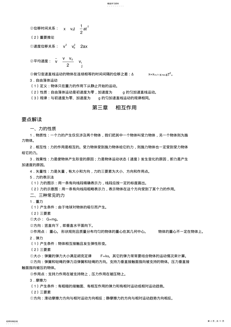 2022年高中物理会考知识点归纳 .pdf_第2页