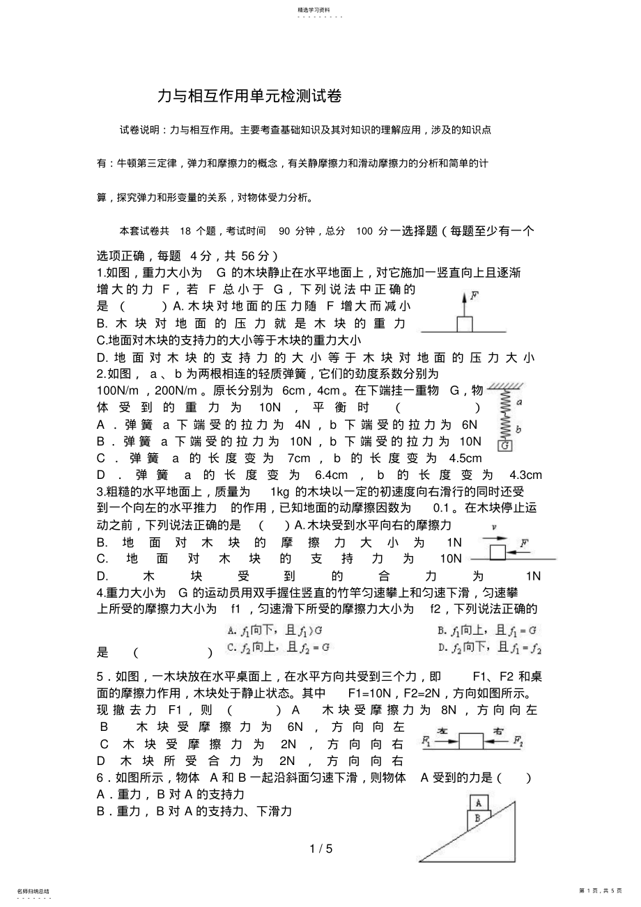 2022年高一物理必修第三章力相互作用单元检测试题及答案一 .pdf_第1页