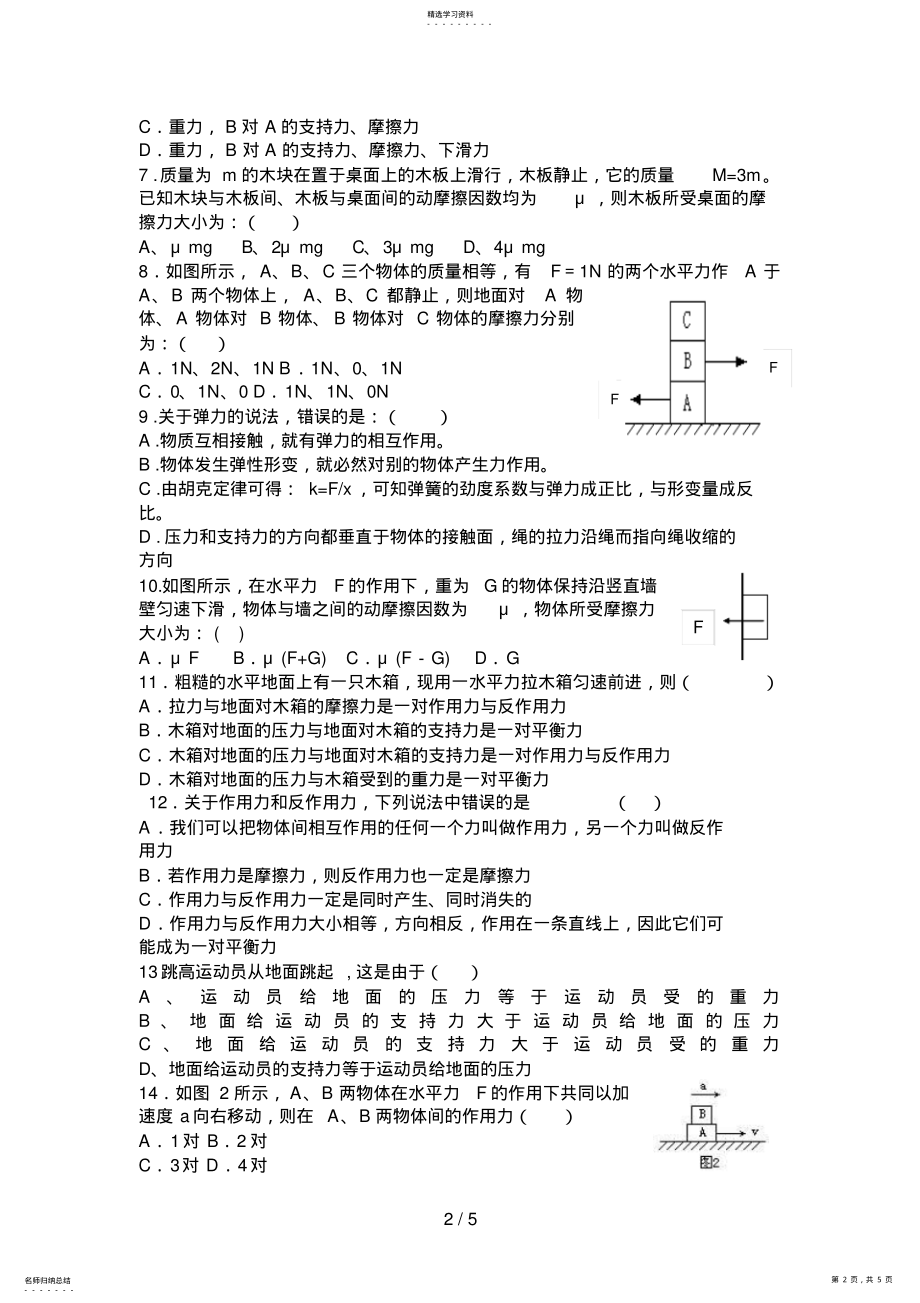 2022年高一物理必修第三章力相互作用单元检测试题及答案一 .pdf_第2页