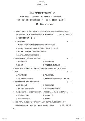 2022年高考物理专题冲刺六 .pdf