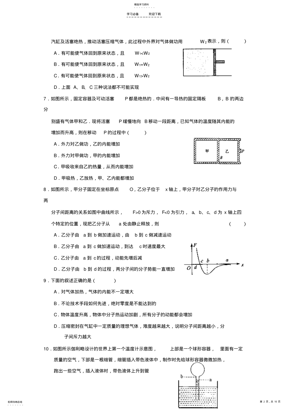 2022年高考物理专题冲刺六 .pdf_第2页