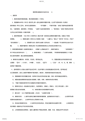 2022年教育理论基础知识A .pdf