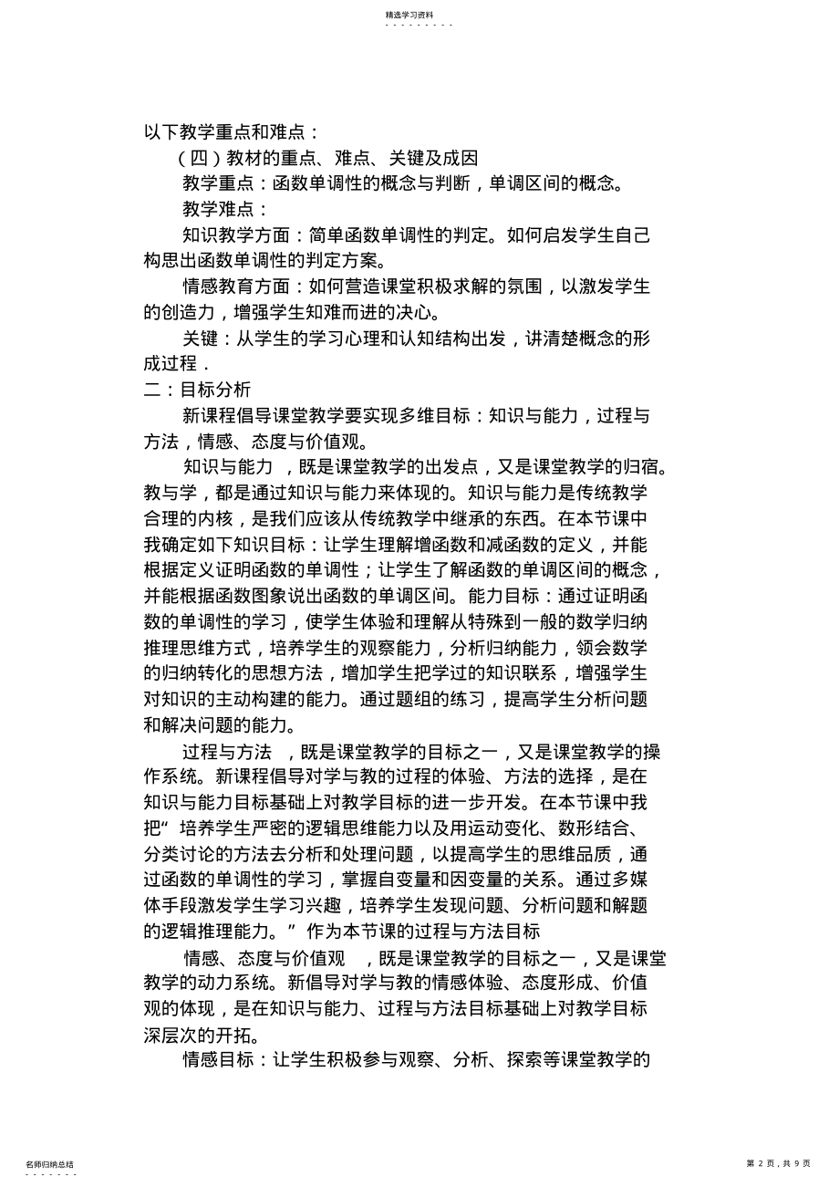 2022年高中数学苏教版必修一《函数的单调性》说课稿教案 .pdf_第2页