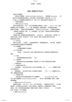 2022年教案肺癌的外科治疗 .pdf