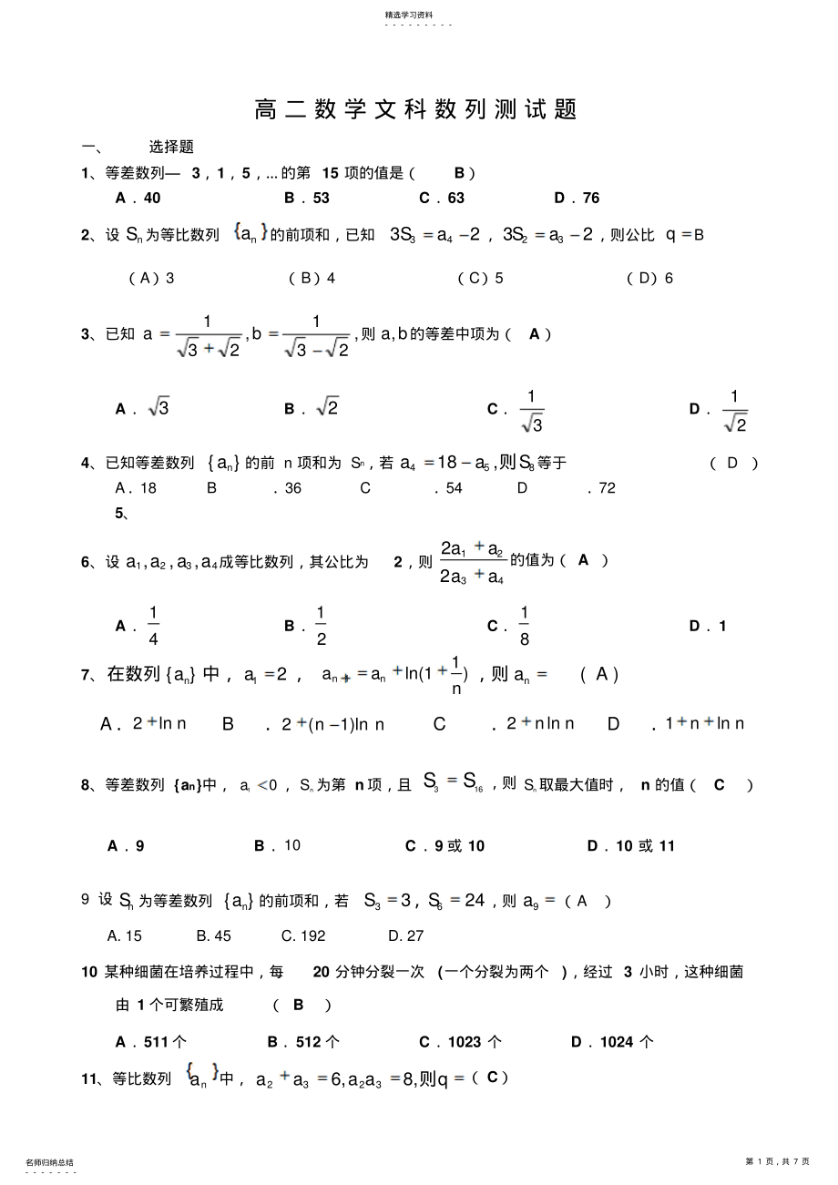 2022年高二数学文科数列测试题附答案 .pdf_第1页