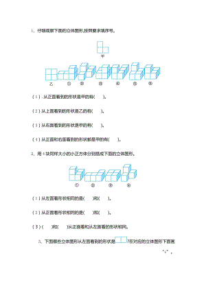 4.3 搭一搭.docx