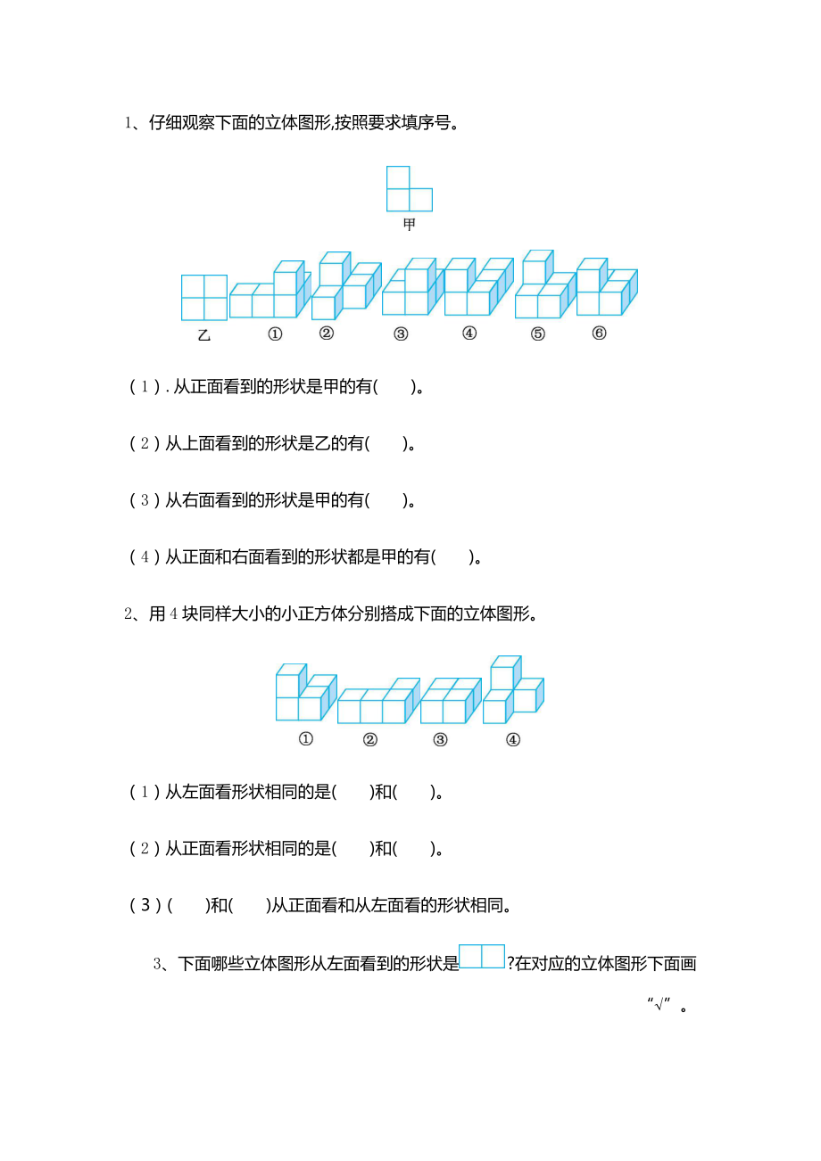 4.3 搭一搭.docx_第1页