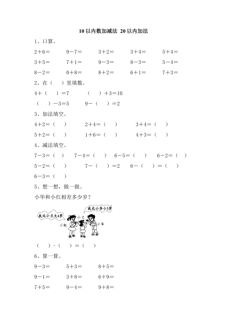 8.2 10以内的加减法、20以内的加法.doc_第1页