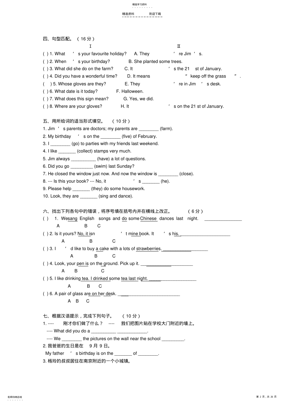 2022年常州市常外小升初英语经典试题及答案 .pdf_第2页