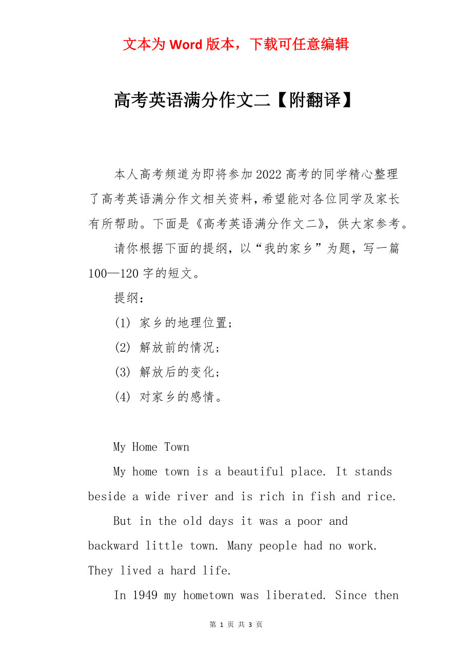 高考英语满分作文二【附翻译】.docx_第1页