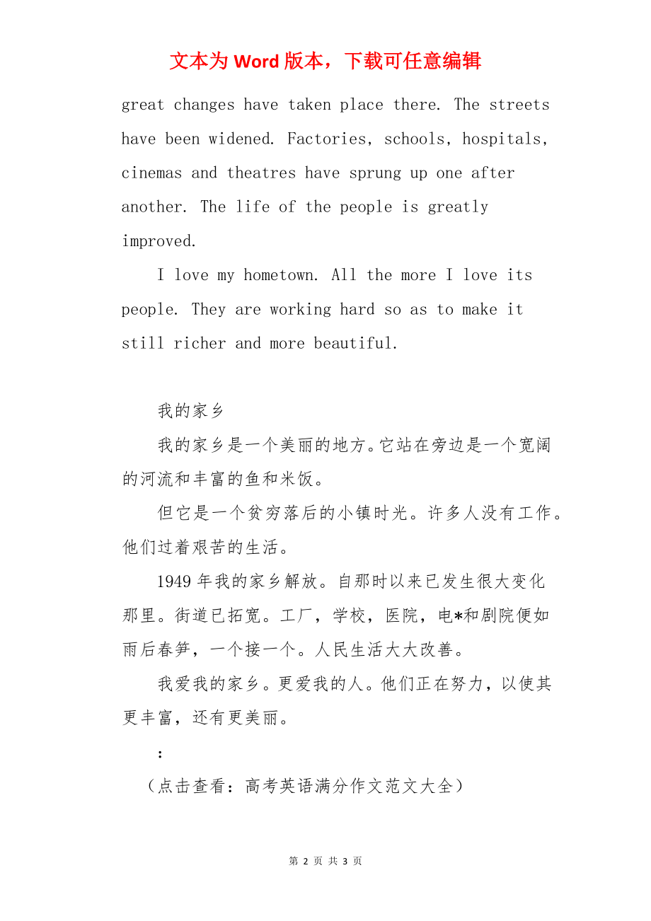 高考英语满分作文二【附翻译】.docx_第2页