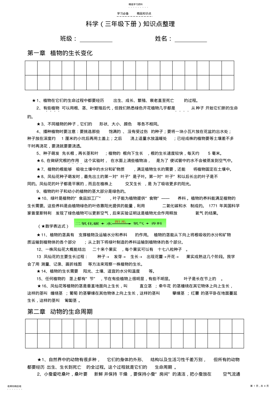 2022年教科版三年级下册科学知识点归纳 .pdf_第1页