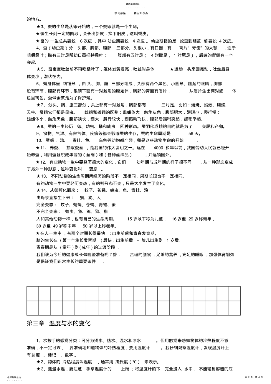 2022年教科版三年级下册科学知识点归纳 .pdf_第2页