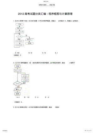 2022年高考试题分类汇编程序框图与计算原理 .pdf