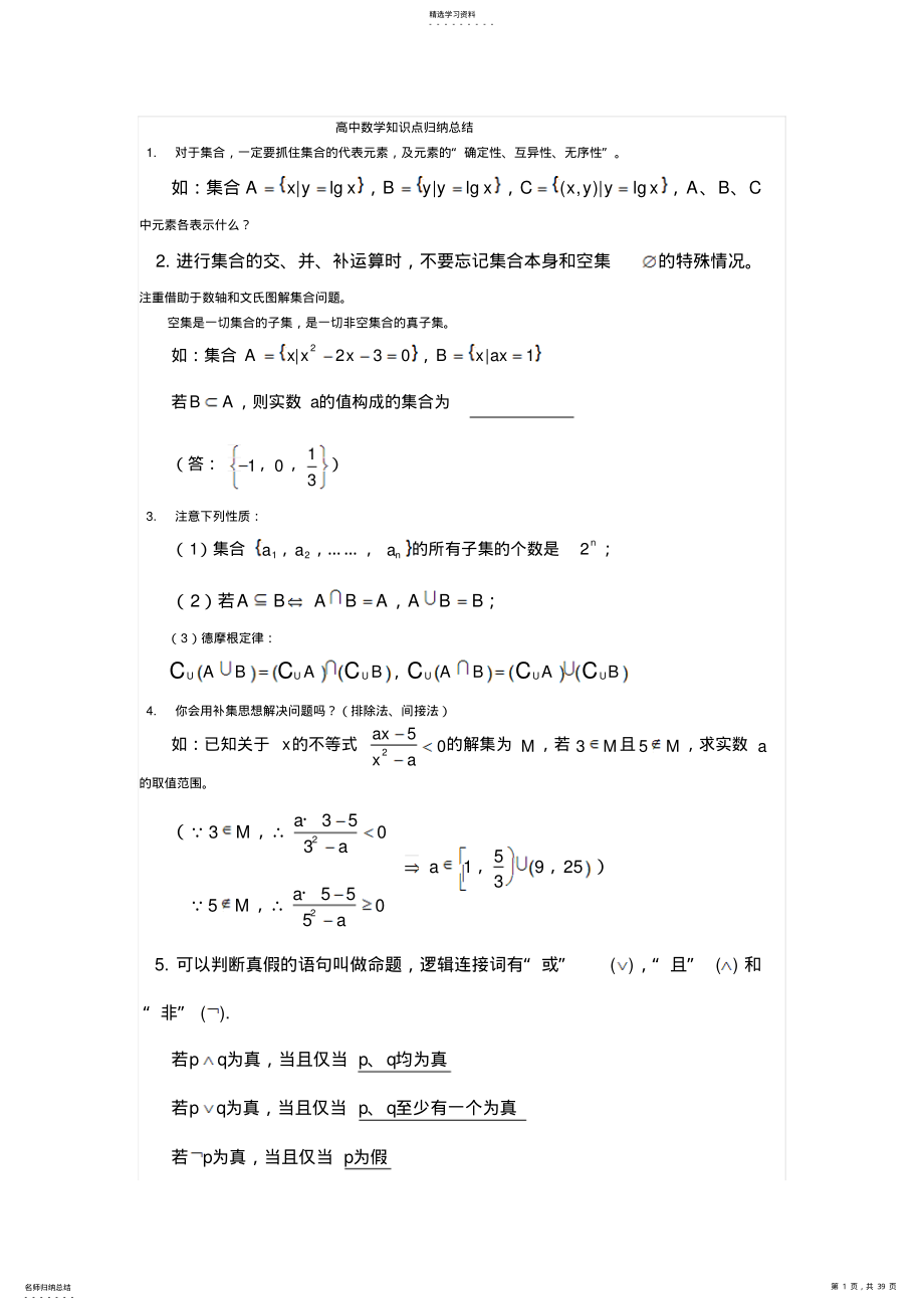 2022年高中数学知识点归纳总结 .pdf_第1页