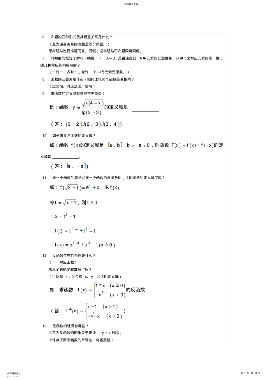 2022年高中数学知识点归纳总结 .pdf_第2页